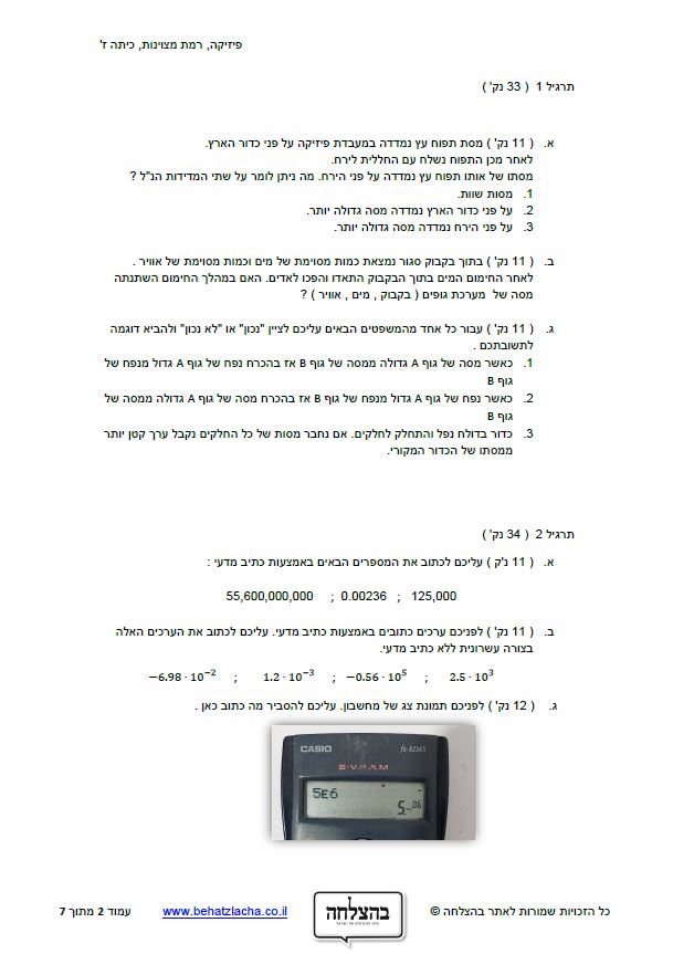 מבחן בפיזיקה לכיתה ז - מבחן בפיזיקה - מסה - מבחן 2
